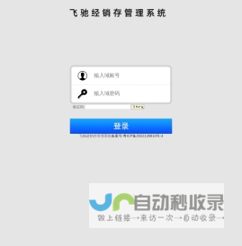 飞驰进销存管理系统
